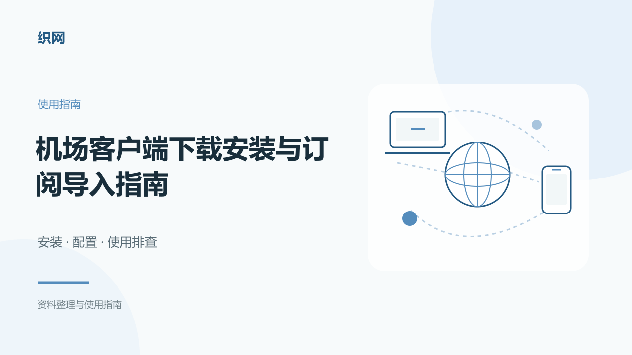 机场客户端下载安装与订阅导入指南:Clash、小火箭与v2rayN